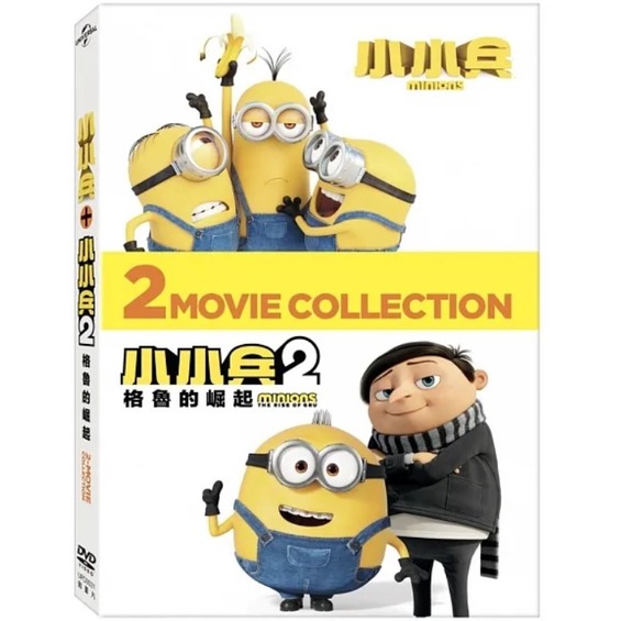 合友唱片 小小兵 1+2 合輯 格魯的崛起 Minions 2-Movie Collection DVD