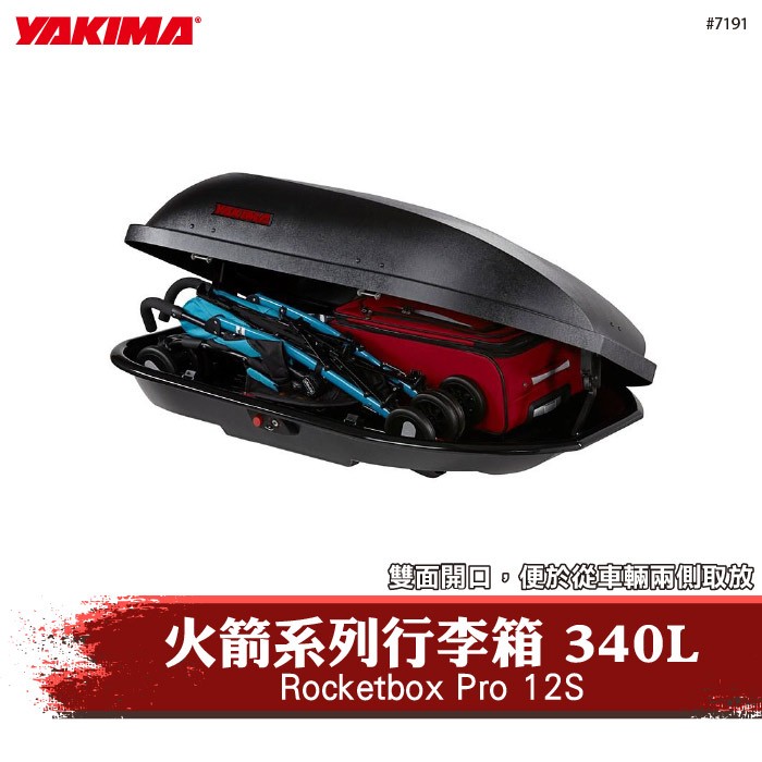 【brs光研社】YAKIMA 7191 Rocket Box Pro 12S 340L 火箭系列 行李箱 車頂箱 340公升 雙邊開 收納 行李 收納箱 置物 旅行 車聚