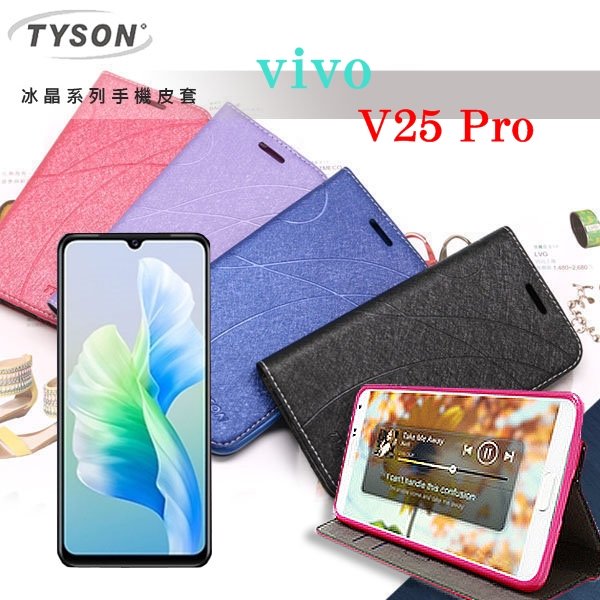 【現貨】ViVO V25 Pro 冰晶系列 隱藏式磁扣側掀皮套 側掀皮套 手機套 手機殼 可插卡 可站立【容毅】