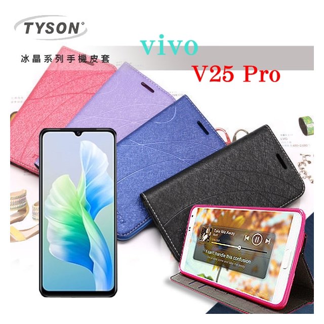 【愛瘋潮】ViVO V25 Pro 冰晶系列 隱藏式磁扣側掀皮套 側掀皮套 手機套 手機殼 可插卡 可站立