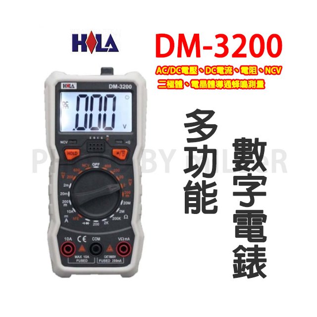 【米勒線上購物】HILA DM-3200 數位行三用電表 多功能數字電錶 三用電錶