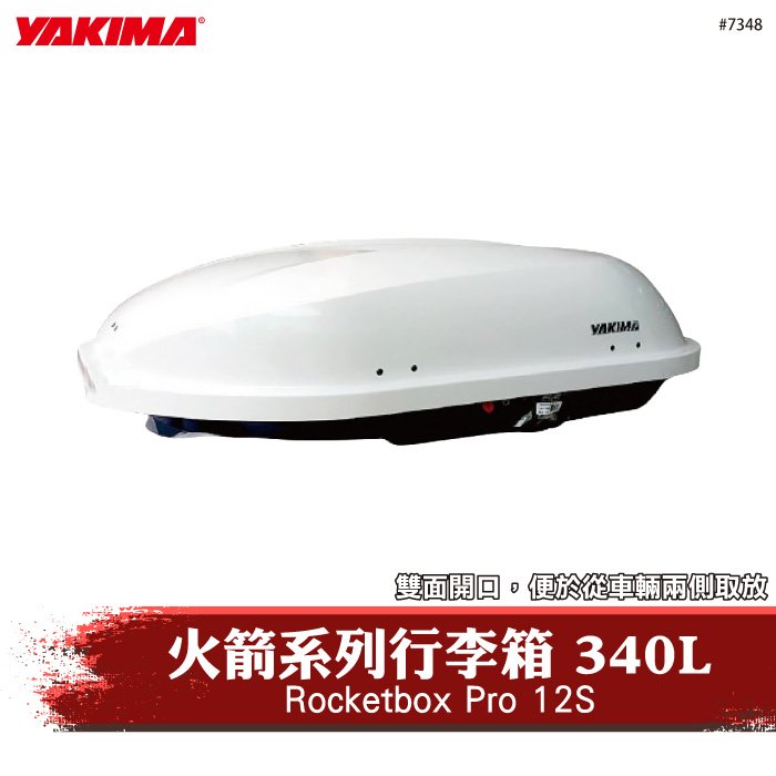 【brs光研社】YAKIMA 7348 Rocket Box Pro 12S 340L 火箭系列 行李箱 車頂箱 340公升 雙邊開 白色 行李 收納箱 置物 旅行 露營