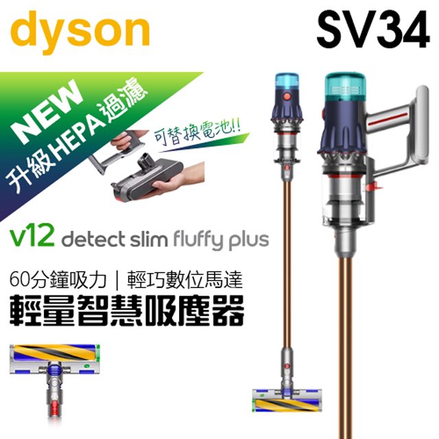 【4/30前隨貨送收納架】dyson 戴森 V12 SV34 Detect Slim Fluffy Plus 強勁輕量智慧吸塵器-原廠公司貨