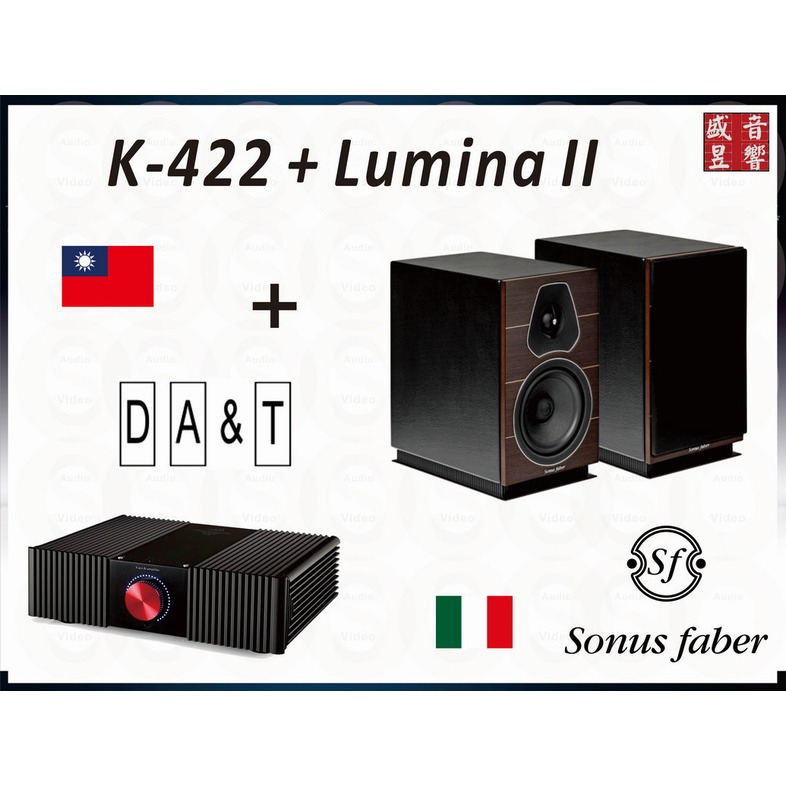 『盛昱音響』Sonus Faber Lumina II + DA&amp;T K-422 二聲道音樂優惠組合『公司貨』