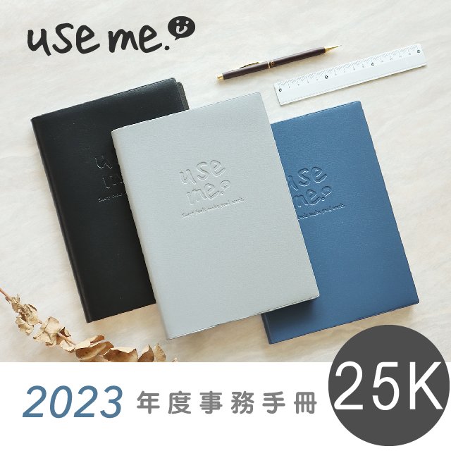三瑩 SDM-263 Use Me / 2023 膠皮25K年度事務手冊 (3色) / 手帳 工商日誌 年度手冊