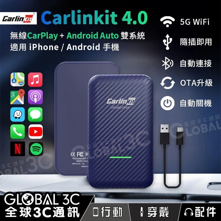 雙系統 無線 carplay android auto 有線變無線 iphone 安卓 carlinkit 4 0