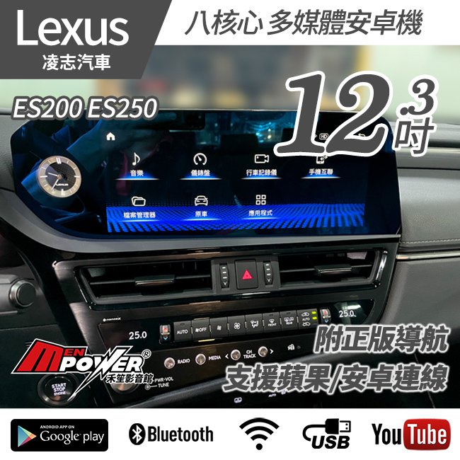 送安裝 LEXUS ES200 ES250 12.3吋 八核心 觸碰導航安卓機 禾笙影音館