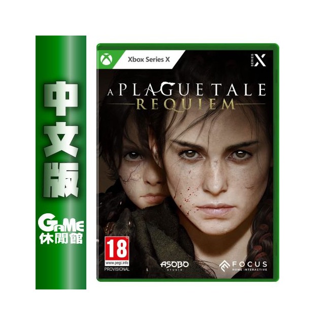 【GAME休閒館 】Xbox Series X《瘟疫傳說 安魂曲》中文版【現貨】