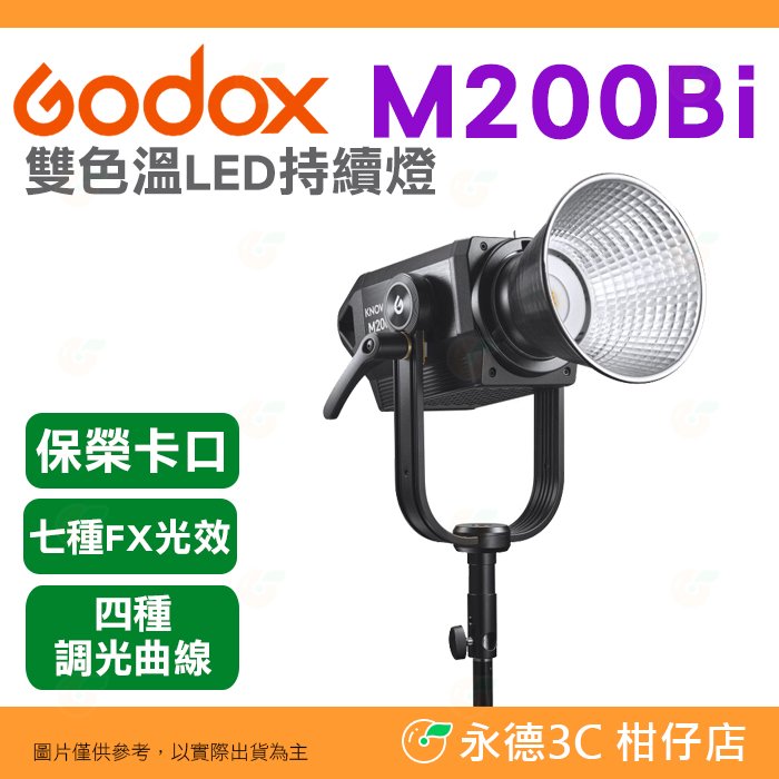 神牛 Godox 諾力 M200Bi 雙色溫 LED持續燈 公司貨 保榮卡口 七種光效 補光燈 攝影燈 直播 商品攝影