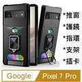 Google Pixel 7 Pro 插卡推窗護鏡指環支架吸磁手機殼保護殼