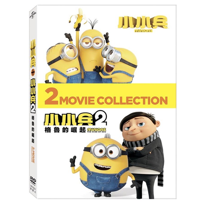 小小兵 Minions 1+2 合輯套裝 雙碟裝DVD