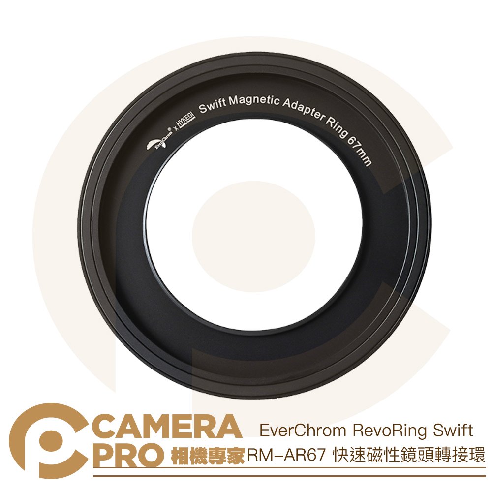 ◎相機專家◎ EverChrom RevoRing Swift RM-AR67 磁吸旋入式轉接環 67mm 公司貨
