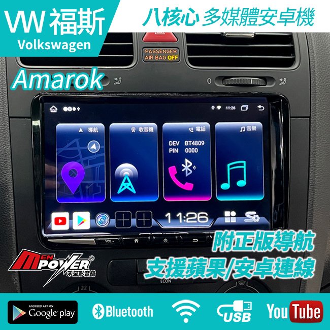 送安裝 福斯 VW Amarok S730 八核心安卓機 台灣製 禾笙影音館