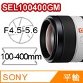 SONY FE 100-400mm F4.5-5.6 GM OSS (平輸)