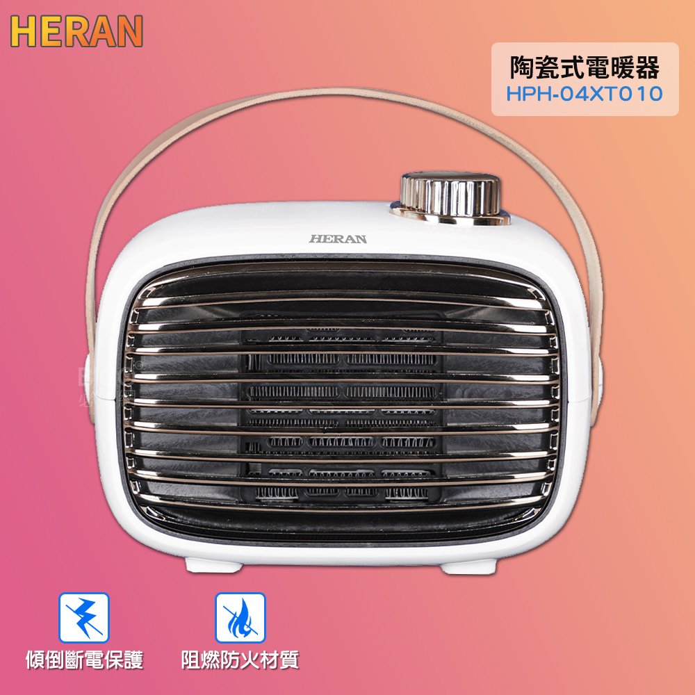 冬季首選 禾聯 HPH-04XT010 陶瓷式電暖器 電暖爐 陶瓷式電暖爐 保暖爐