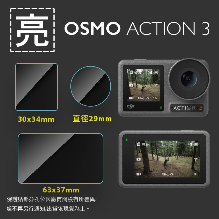 亮面鏡頭保護貼 DJI OSMO Action 3 相機螢幕保護貼 鏡頭貼 螢幕貼 保護貼 軟性 亮貼 亮面貼 保護膜 相機貼 相機膜