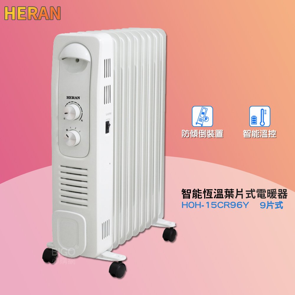 冬季首選 禾聯 HOH-15CR96Y 智能恆溫葉片式電暖器 9片式 電暖爐 葉片式電暖爐 保暖爐
