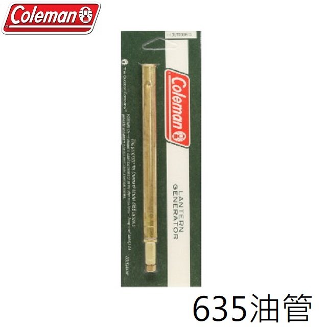 [ Coleman ] 635油管 635-5891 / 635 氣化燈 汽化燈 / CM-5891J