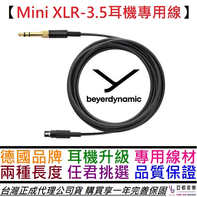 分期免運 贈轉接頭 Beyerdynamic Pro X Mini XLR-3.5 1.8公尺 耳機 線