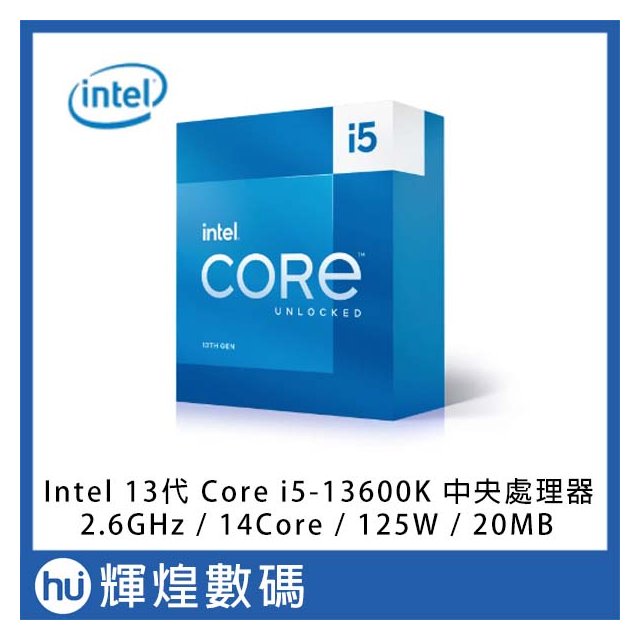 Intel 13代Core i5-13600K 中央處理器CPU 台灣公司貨- 輝煌數碼