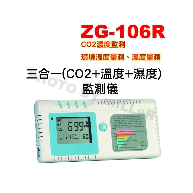 【米勒線上購物】ZG-106R 三合一(CO2+溫度+濕度)監測儀 二氧化碳計 溫溼度計