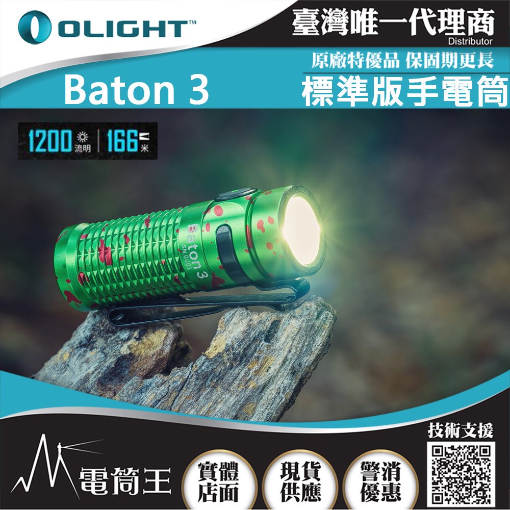 【電筒王】(限量色萬聖綠) Olight BATON3 指揮家 1200流明 166米 迷你LED高亮手電筒 S1R