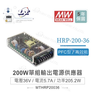 『堃喬』MW明緯 HRP-200-36 單組輸出 36V / 5.7A / 205.2W 電源供應器 PFC 開關電源 變壓器
