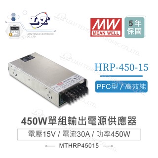 『堃喬』MW明緯 HRP-450-15 單組輸出 15V / 30A / 450W 電源供應器 PFC 開關電源 變壓器