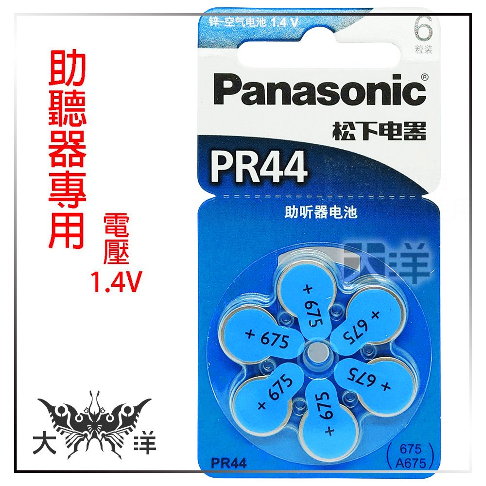 ◤大洋國際電子◢ Panasonic 國際牌 675 (PR44) 鈕扣電池(6入/卡) 1.4V 助聽器電池 PR-44CH/6C