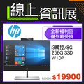 (商用)HP ProOne 600 G6 22 AIO(i3-10300/8G/256G SSD/W10P/Touch)