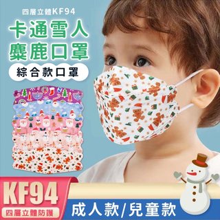 韓版KF94卡通雪人立體防護口罩 魚型口罩(兒童款)(2元)
