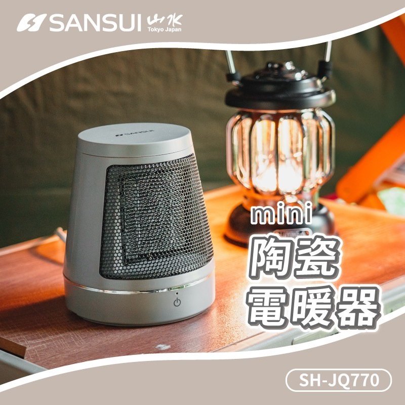 07B 免運 福利品現貨【SANSUI山水】mini陶瓷電暖器 隨機附贈收納袋 SH-JQ770 戶外 露營 電暖器