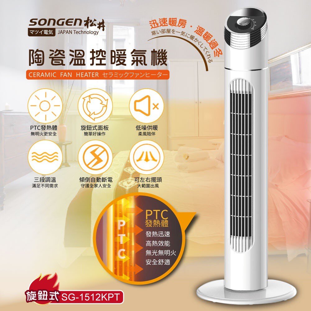 07B 免運 現貨 SONGEN 松井陶瓷溫控立式暖氣機 電暖器 SG-1512KPT