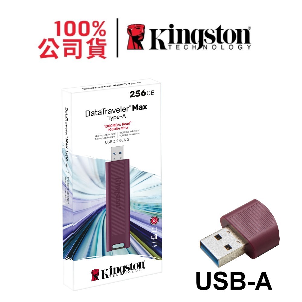 金士頓 DataTraveler MAX 高速隨身碟 256G USB-A TYPE-A DTMAXA/256GB