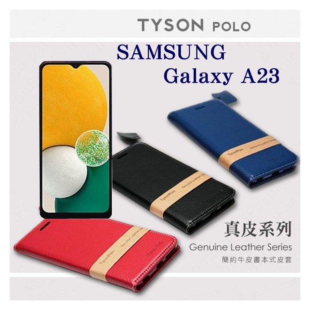 【現貨】三星 Samsung Galaxy A23 頭層牛皮簡約書本皮套 POLO 真皮系列 手機殼 可插卡【容毅】