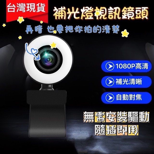 【現貨】 電腦 視訊 攝像鏡頭 廣角私模美颜 自動對焦 1080p 電腦 攝像頭 高清網路 USB直播 webcam免驅(229元)