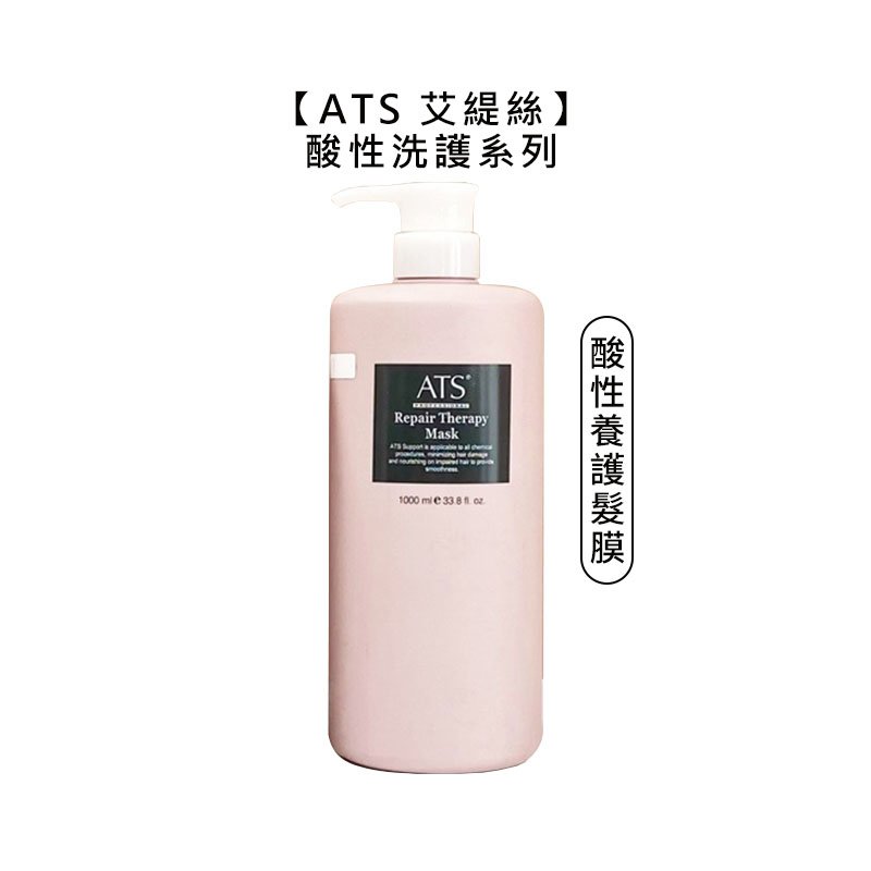 【魅惑堤緹🚀】ATS 艾緹絲 酸性養護髮膜 1000ml 燙後護髮 酸性護髮 韓國護髮乳 桑多麗 公司貨