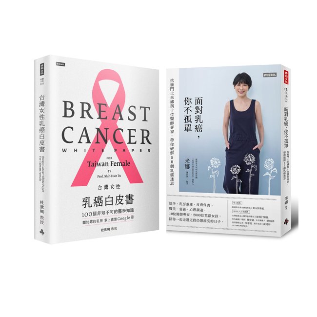 《面對乳癌，你不孤單》+《台灣女性乳癌白皮書》