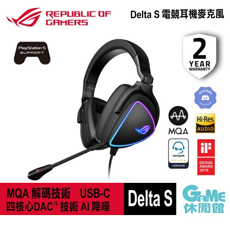 【領卷折100】ASUS 華碩 ROG Delta S 電競耳機【現貨】【GAME休閒館】