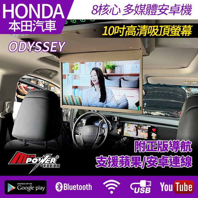 HONDA ODYSSEY 10吋 八核心安卓+carplay+十吋吸頂 可前後分屏