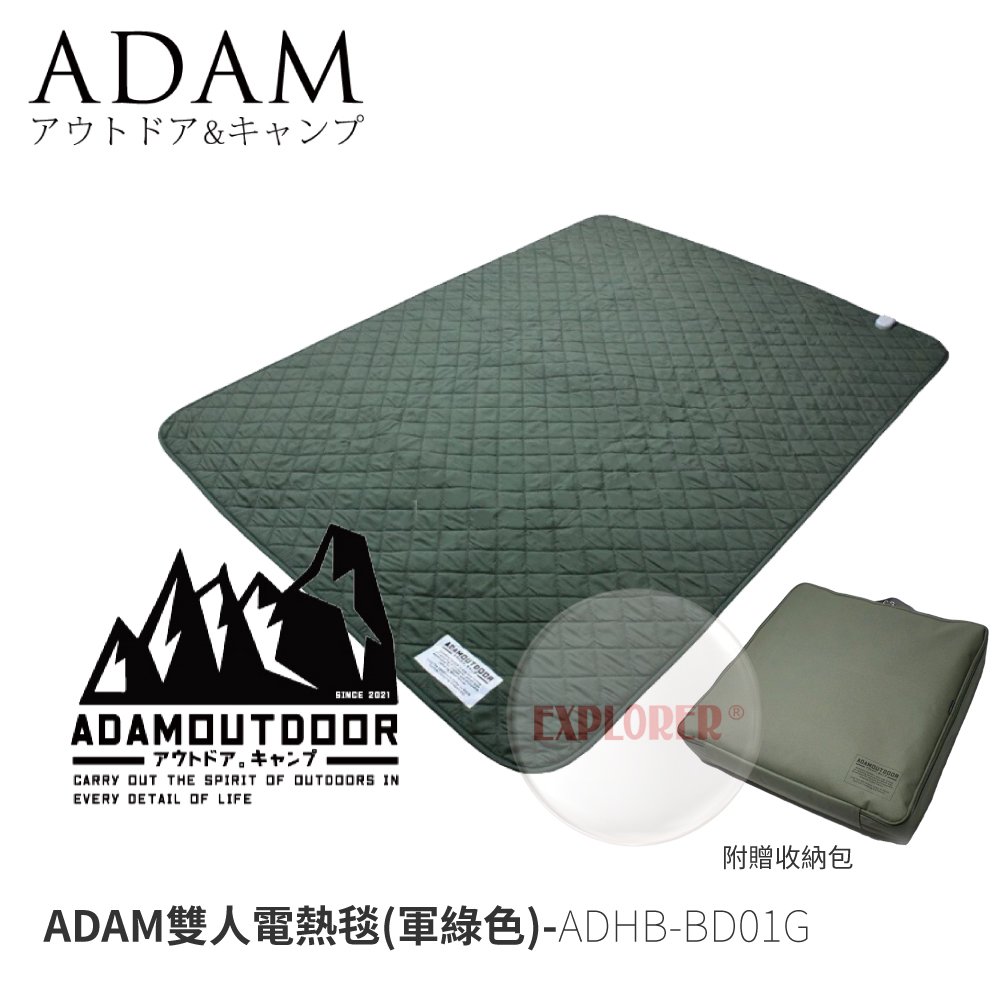 探險家戶外用品㊣ADHB-BD01G ADAM雙人電熱毯 綠 軍綠 附收納袋 雙人恆溫電熱毯 可水洗 電毯 毯子 電暖器 露營電毯 寒流必備