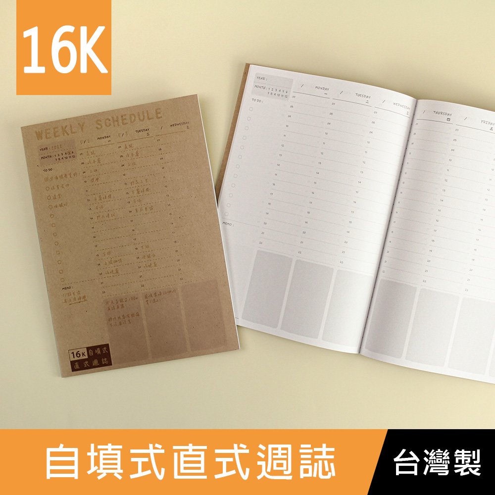 珠友 nb 16081 16 k 自填式直式週誌 可記錄 25 週 自填日期 大尺寸行事曆 週計劃 記事本