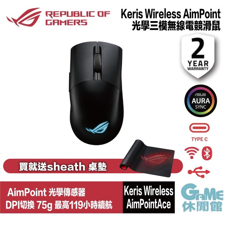 【送隨機原廠滑鼠墊】ASUS 華碩 ROG Keris Wireless AimPoint 三模電競滑鼠 黑色【現貨】【GAME休閒館】