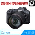 Canon EOS R5 +RF 24-105mm f/4L IS USM 公司貨