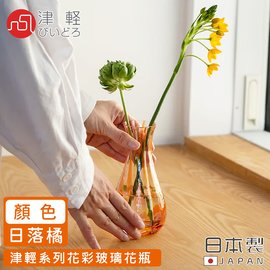 ADERIA】日本製津輕系列花彩玻璃花瓶-日落橘- PChome 商店街