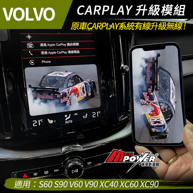 VOLVO S60 S90 V60 V90 XC40 XC60 XC90 原車有線Carplay升級 