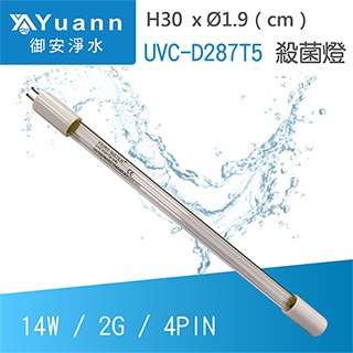 FAIRY-WATER 紫外線殺菌燈管 / 14W / 2G / 4PIN / UVC-D287T5