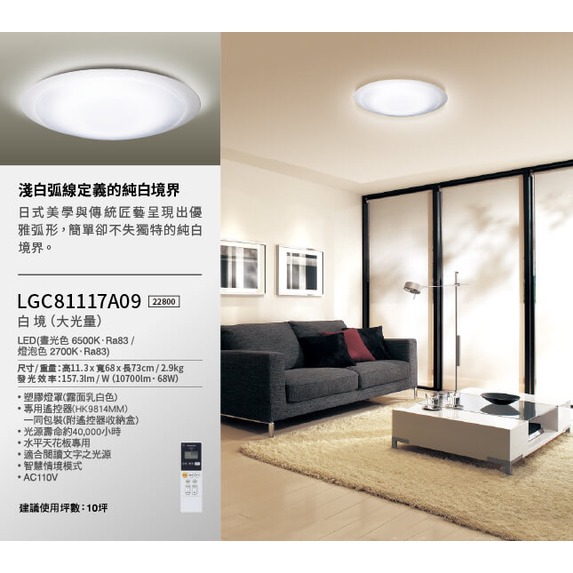 【Panasonic 國際牌】白境 LGC81117A09 LED 68W 可調光調色 遙控吸頂燈 附遙控器