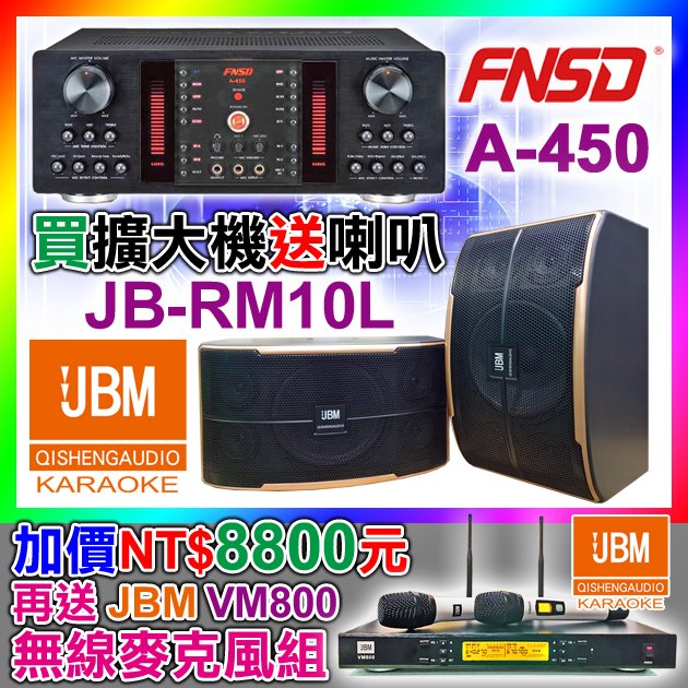 活動【買1送1】買FNSD擴大機A-450 送JBM喇叭JB-RM10L『加價8800送VM800無線麥請洽詢』
