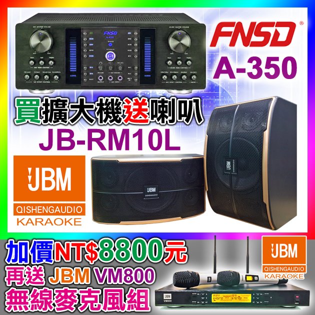 活動【買1送1】買FNSD擴大機A-350 送JBM喇叭JB-RM10L『加價8800送VM800無線麥請洽詢』